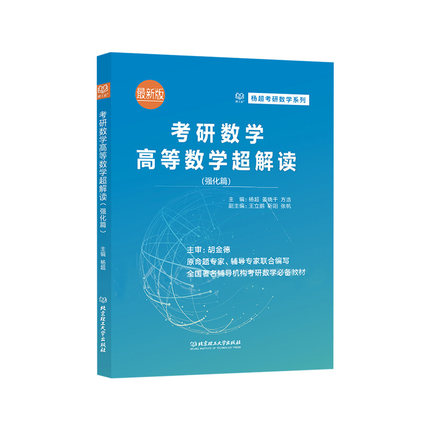 2020考研 高等数学杨超解读强化篇 